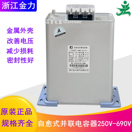 浙江金力BSMJ0.45-15/16/20/25/30/40-3自愈式低压并联电力电容器