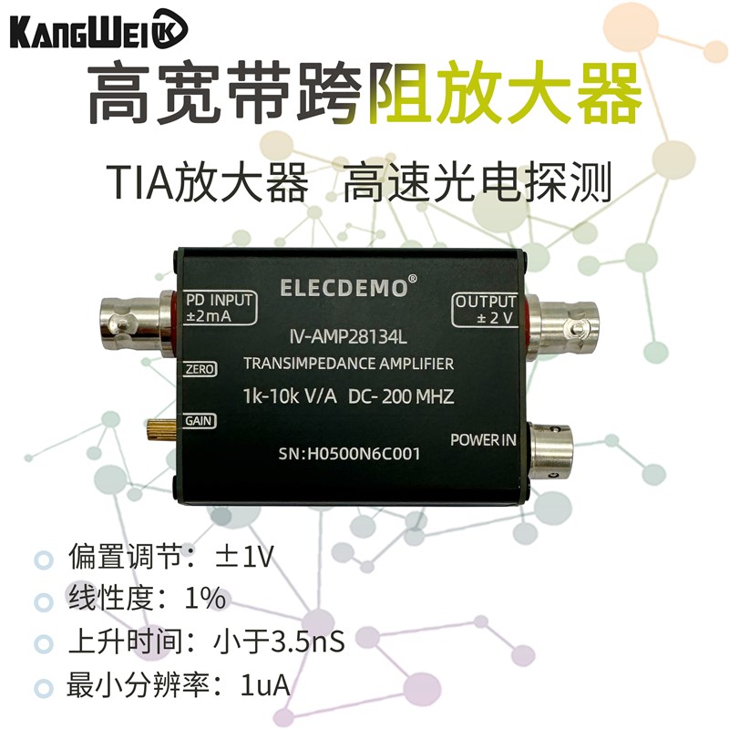 可调跨阻放大器高速IV转换滨松PIN光电二极管雪崩PD 200M高带宽