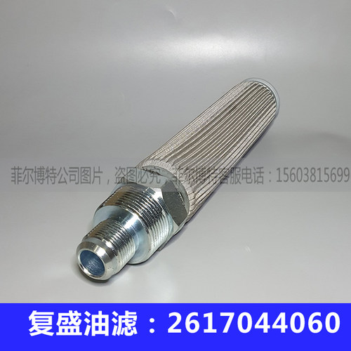 新款复盛油过滤器制冷螺杆压缩机内置机油滤芯网2617044060