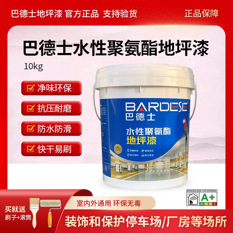 巴德士地坪漆室内球场乐园通道耐磨防水地面漆水性聚氨酯地坪漆