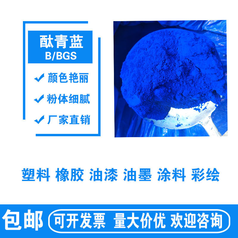 红旗牌酞青蓝B 塑料橡胶着色剂 油漆油墨涂料颜料色粉钛青蓝BGS