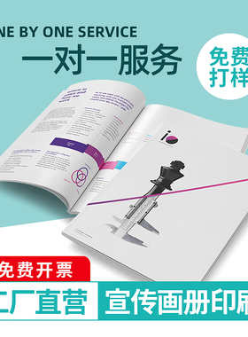 画册印刷宣传册印制海报宣传单折页制作公司手册图册精装书定制