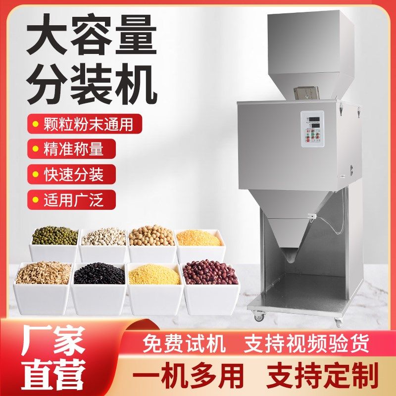 定量分装机颗粒粉末茶叶大米粉料多功能大容量灌装机全自动包装机