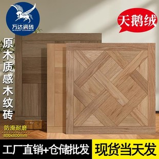 法式天鹅绒拼花木纹砖800x800中古风仿实木客餐厅卧室防滑地板砖