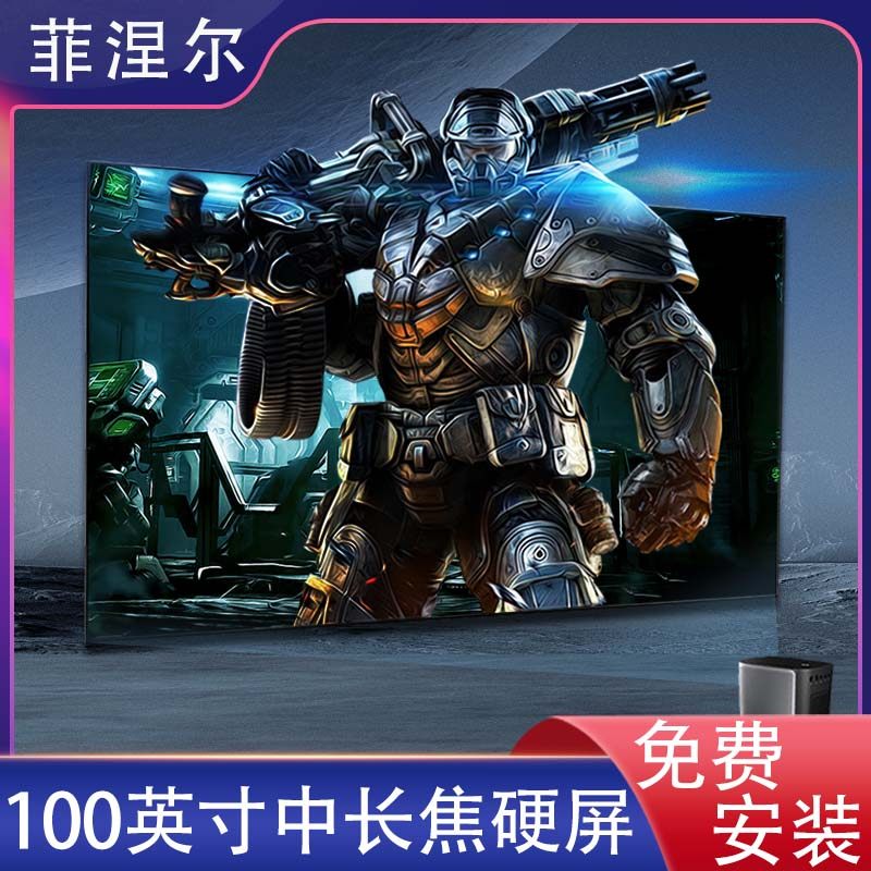 第三代菲涅尔中长焦超短焦抗光硬屏100寸120寸家用4K超清画框幕