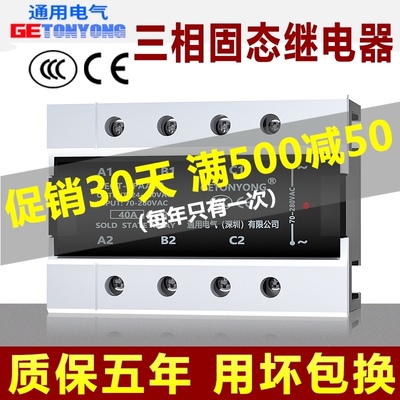 MGR-3三相固态继电器交流控交流380V工业级100A80A60A散热器220V