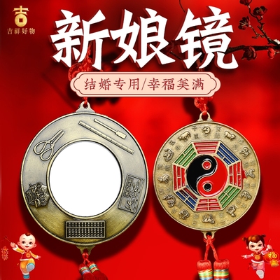 新娘镜结婚压腰镜子一对龙凤镜小怀镜新郎护身镜胸前圆镜陪嫁用品