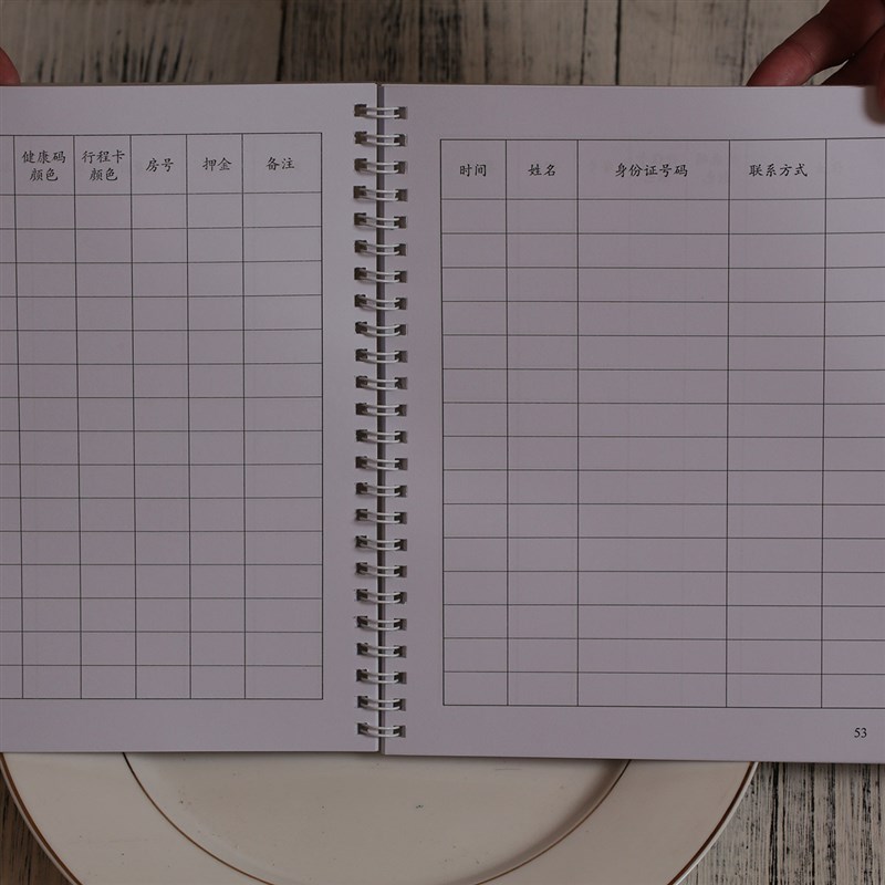 酒店旅客户表宾馆住宿出入信息登记册流动人口健康码行程卡管理簿