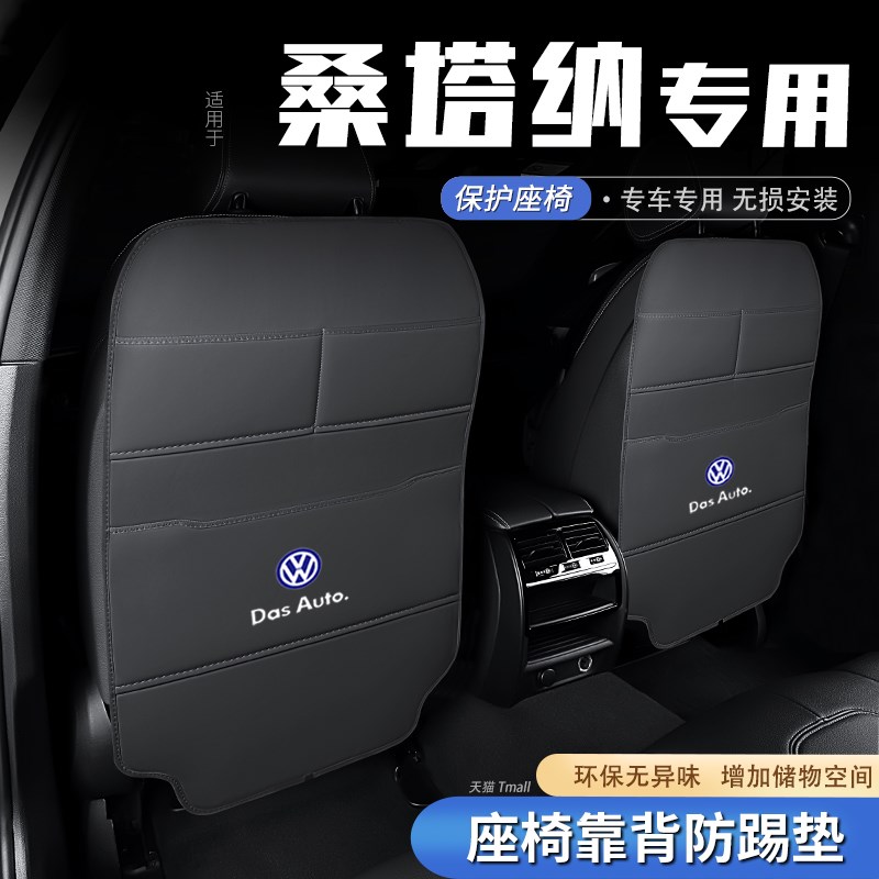 适用大众桑塔纳汽车座椅防踢垫后排椅背防护垫后座车内饰改装饰品