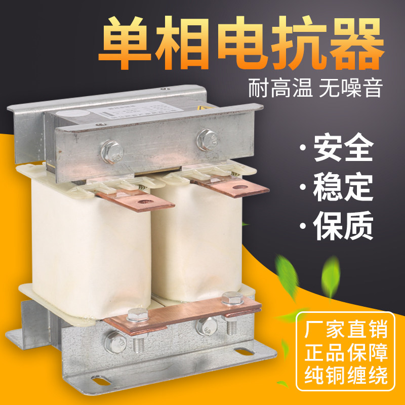 单相直流平波电抗器变频专用220V 20A25A30A40A50A60A80A100A150A