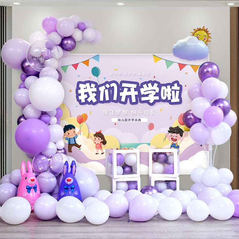 幼儿园开学布置气球教室欢迎仪式典礼海报背景墙装扮场景装饰餐