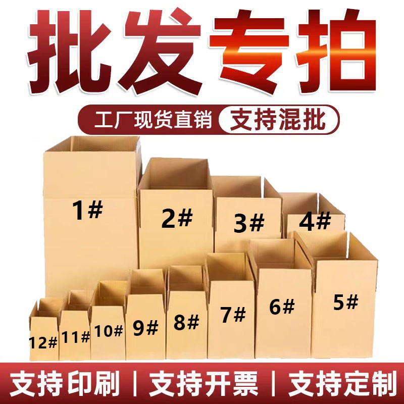 定制纸箱邮政物流快递箱发货特硬包装纸盒子大号搬家打包纸箱