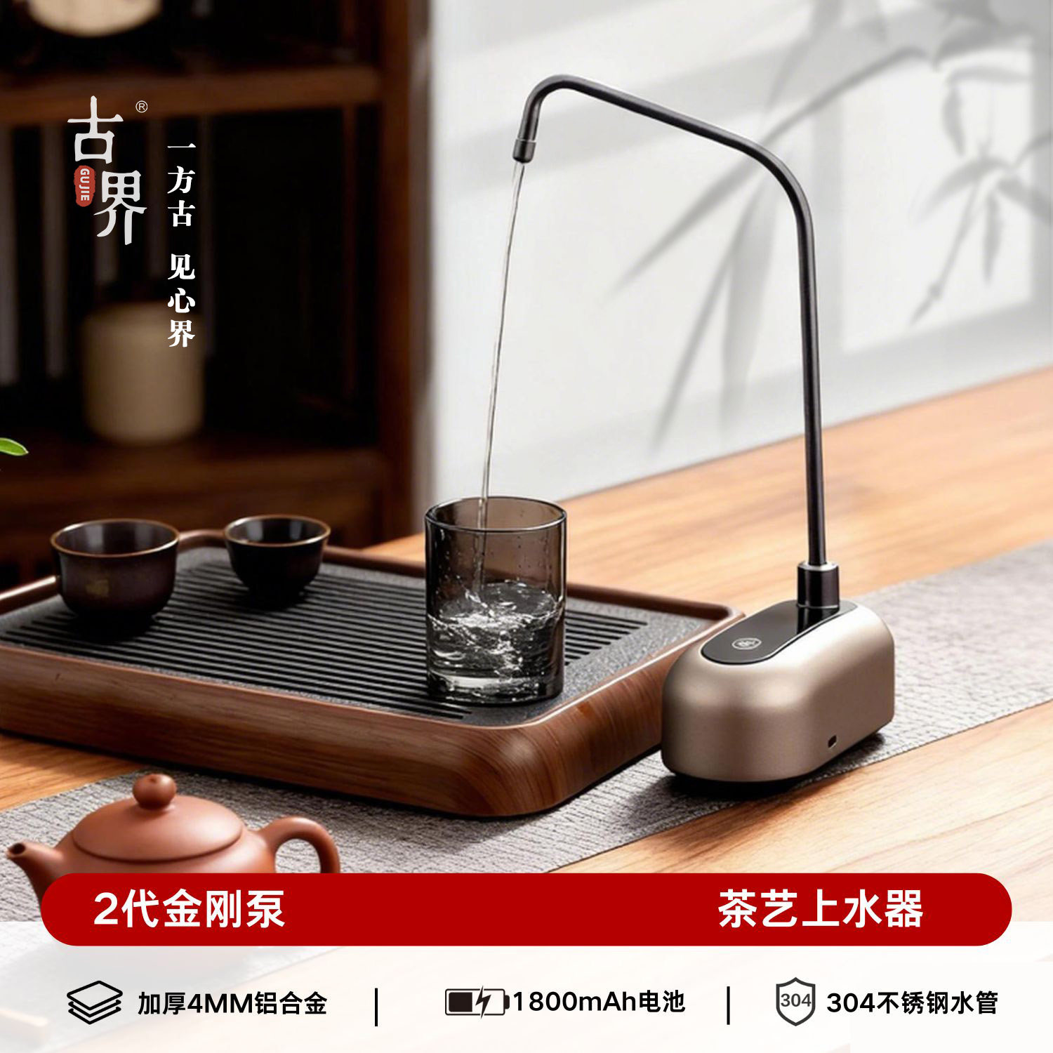 古界桌面式自动上水器新款电动抽水器茶台桶装水充电式小型取水器
