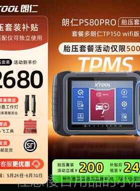 正品朗断仁PS80PRO汽车诊仪OB汽车检测检仪修车电脑诊断D仪全系统