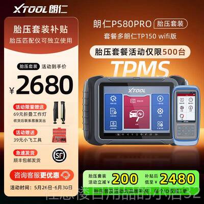 正品朗断仁PS80PRO汽车诊仪OB汽车检测检仪修车电脑诊断D仪全系统