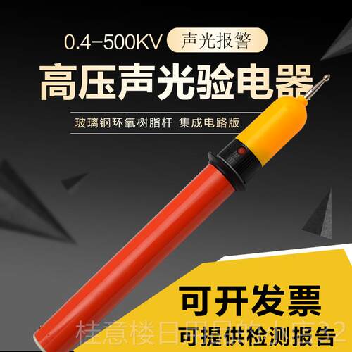 高档工高压声光验电器伸缩验电笔10kv检线路测测电笔电35kv压试电