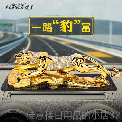 正品内金钱品豹汽车摆件2250新款高档男士车载香水中控台车装饰用
