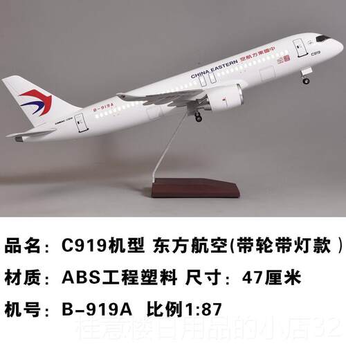 正品带灯轮彷真飞1机型C99东带航大模型客机礼品摆件B-919A静态航