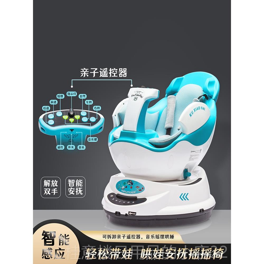 高档22哄宝宝车0婴5儿电动摇娃摇椅哄睡摇篮安抚亲子遥控童车