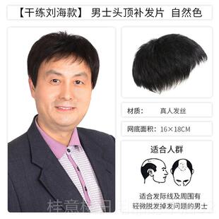 正品假发寸男士中老年帅爸爸短发气假发片秃头前头额头顶补发真发