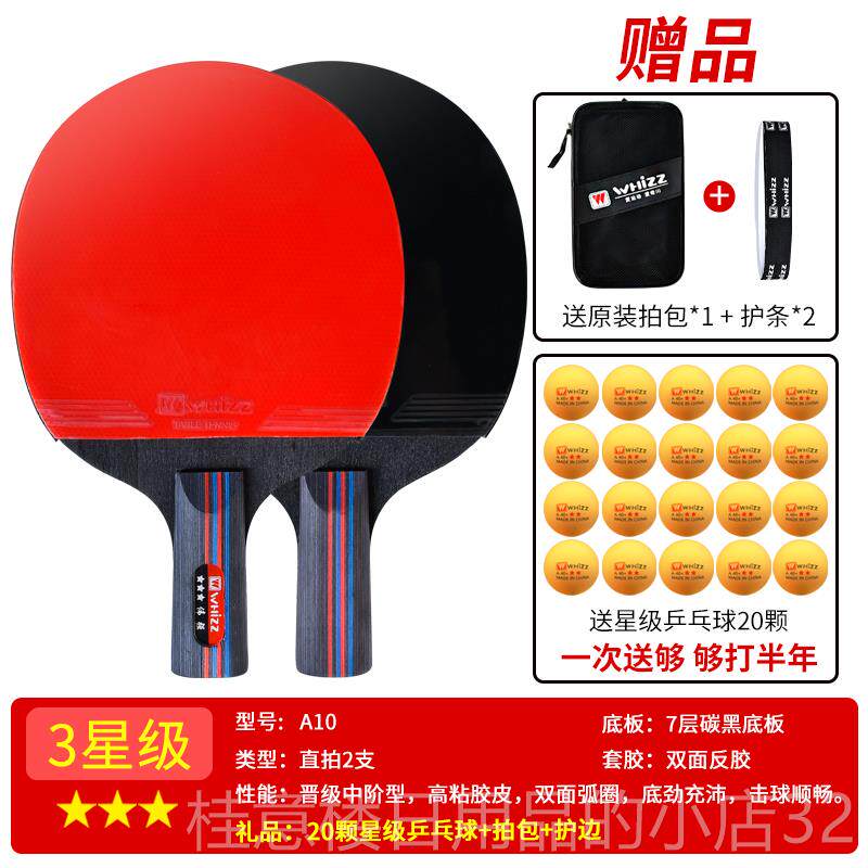 正品伟强乒乓球拍三星四双星初学业童者兵乓球直拍横拍儿小学生专