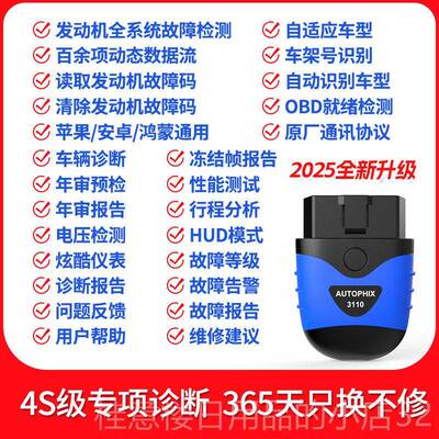 正品obd汽柴油车检用检测仪故障诊p断发动机解专码年通用手机auto