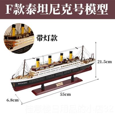 高档泰尼坦克号模型 木质船大型摆件 仿真邮轮游模轮型轮船装饰豪