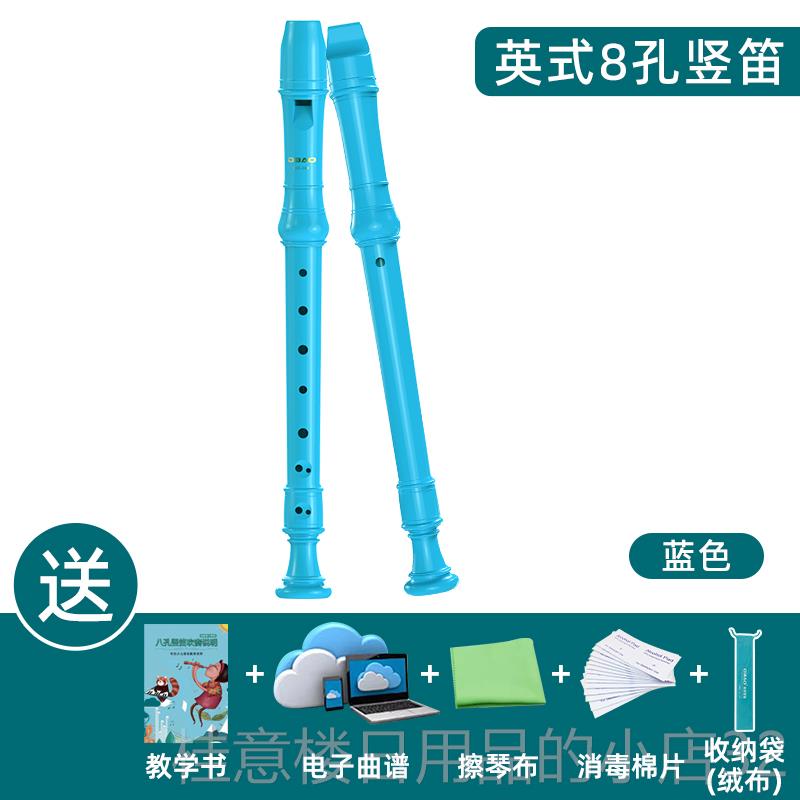 高档DAO竖笛小德式入B/英式高音8孔竖笛学生教学用儿童成人初学门