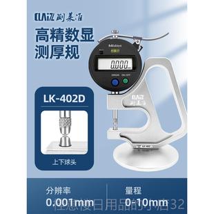 测厚规 420台式 正品 测莱准显带0.001数MM纸张薄膜皮革座厚度表LK