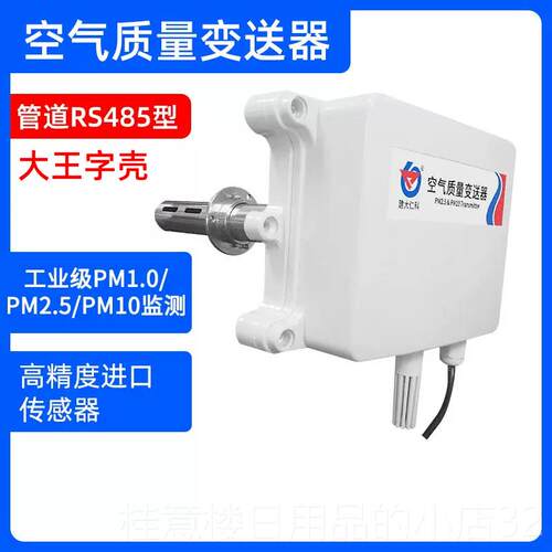 高档建大仁科pm2.检测仪p51m0雾霾颗粒空气质量监测485仪变送器感