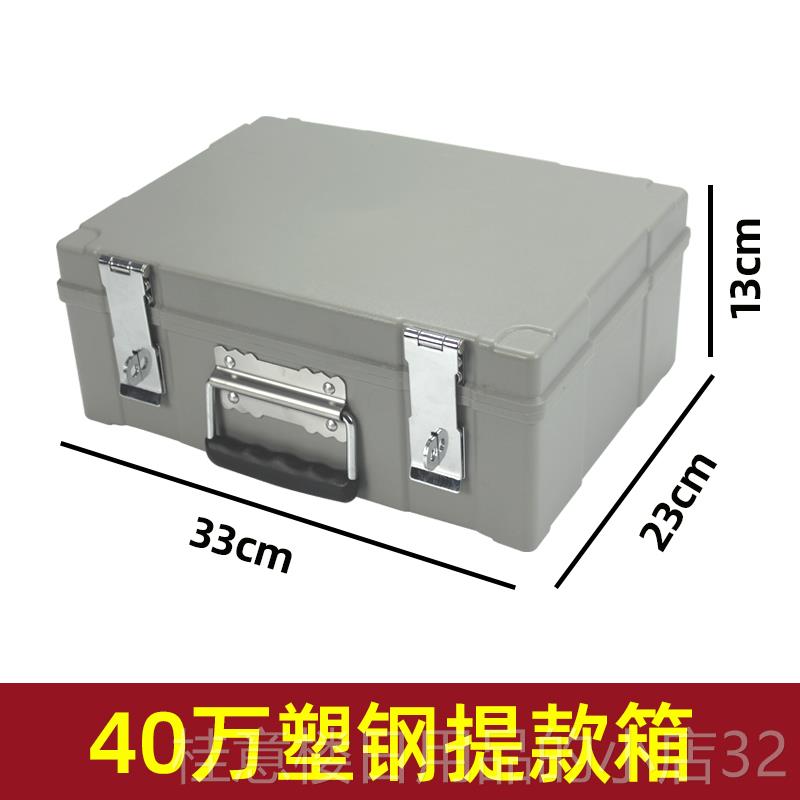 高档银行现金箱携带箱大规格80120240320通塑钢钱，支付箱，工用