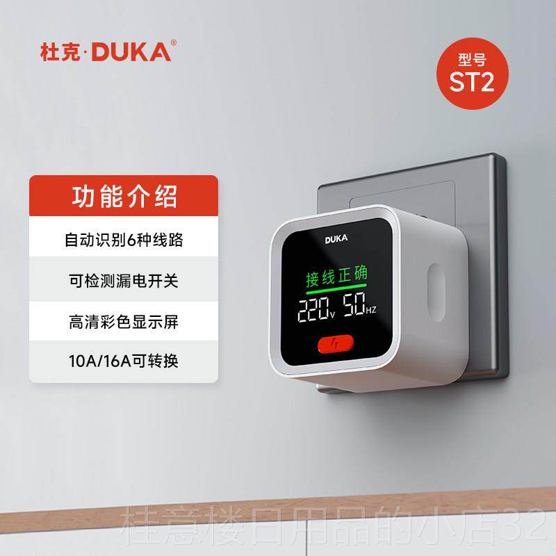 正品杜克ST-2智检能电源座测仪插插头电工验具新房装修验收测电检