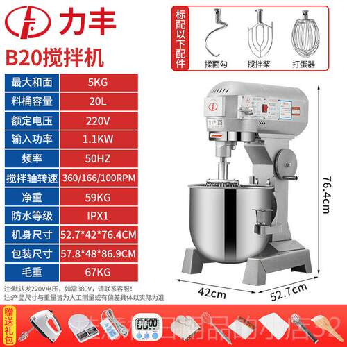 正品力丰b15奶20搅拌机商用B和机强力打蛋机揉面粉馅面料厨师奶油