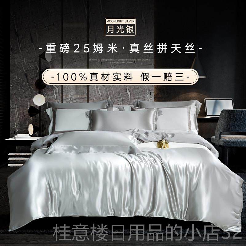 正品用重磅真丝四件套100%桑蚕丝裸白色睡床单被套高级定制天床丝,床上用品,床品套件/四件套/多件套,淘宝优惠券,粉丝福利购,淘宝优惠卷
