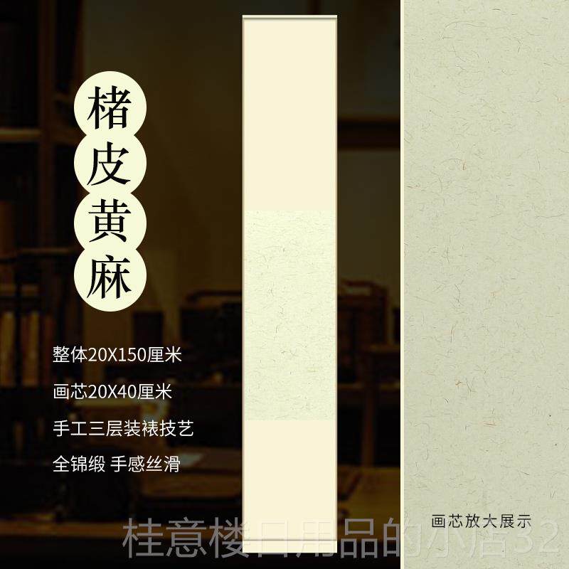 高档希古 画手工装裱禅意宣纸轴空白卷轴半生熟毛笔书法国写意画