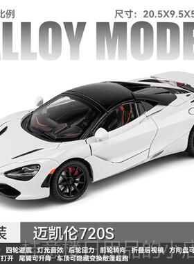 高档迈1凯伦765LT车模超跑汽车2模型合金彷真赛车玩孩具车男:4大