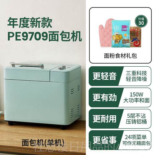 正品柏9翠PE70面包机家全自动多功用能和面发9酵揉面吐司