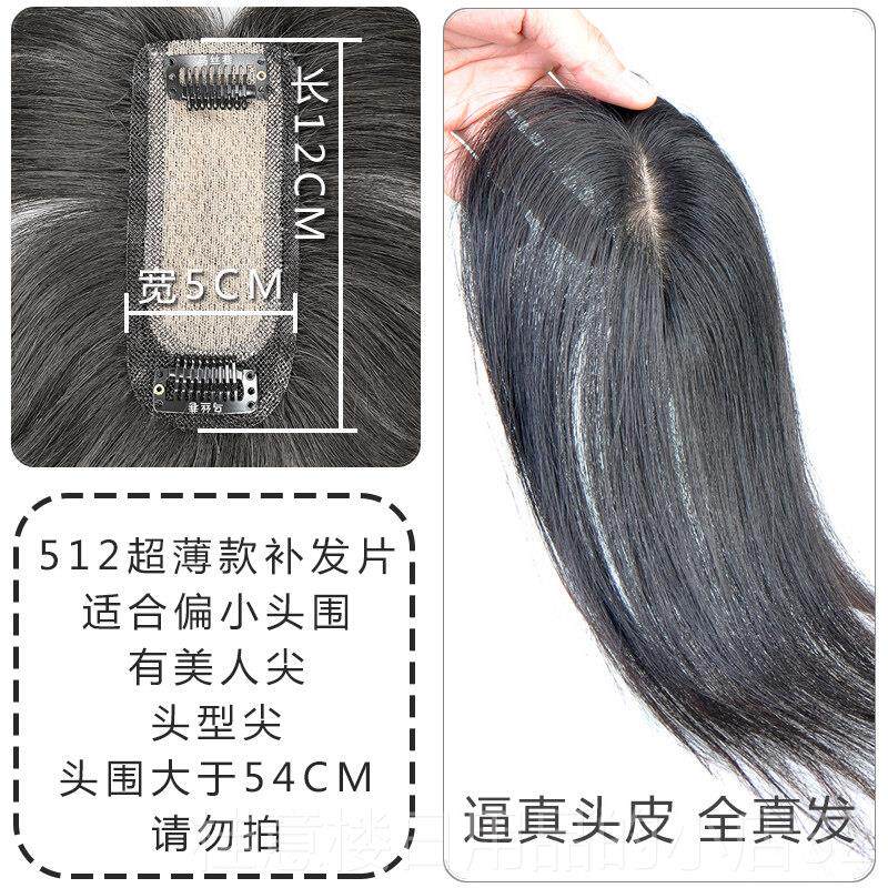 正品真发补发假发片盖顶女头针无痕轻薄款递逼真隐形遮白发增发量