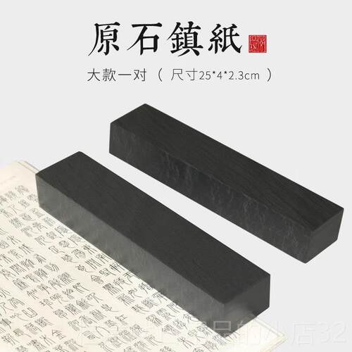 正品文原石镇尺书画镇纸压纸防一对房四宝砚台徽墨宣纸湖笔水滴挂