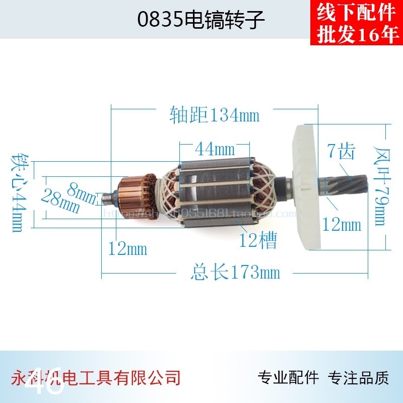 适用0835电镐转子0835 0855电镐转子7齿电镐转子 精品 电镐配件