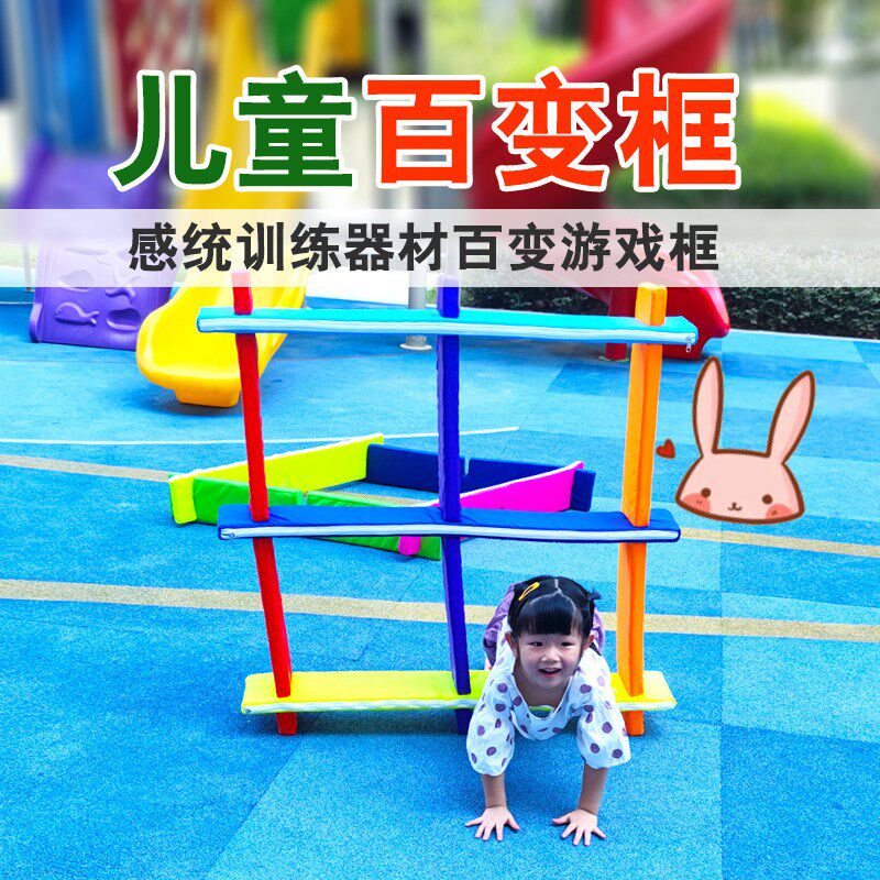 儿童百变框幼儿园跳格子钻洞体智能跨栏穿越游戏道具感统训练器材