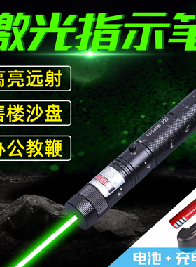 303Lser激光笔绿光激光手电绿光激光笔售楼沙盘指示笔电视屏指示