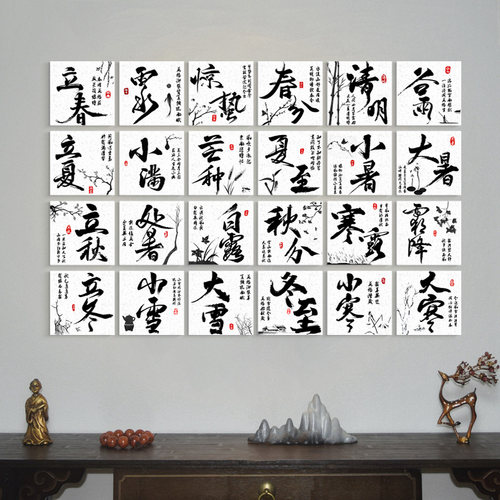 中古风国潮风二十四节气书法墙茶室背景教室布置书法环创楼梯装饰