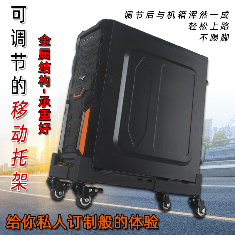 金属承重轮子中塔电脑机箱移动托架台式主机万向轮带刹车伸缩托盘