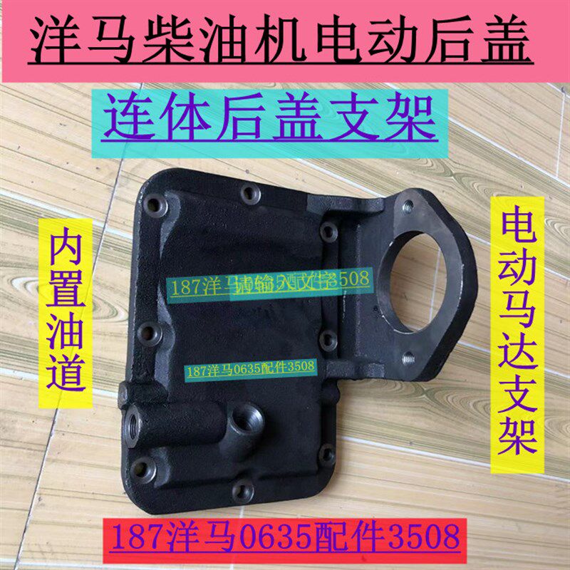 洋马柴油机马达支架 CY1105 15发动机电启动后盖 改装电起动连体