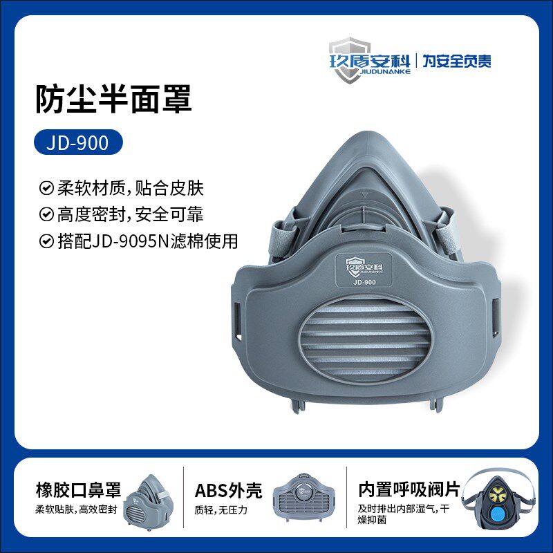 玖盾安科900防尘面具防风沙面罩防雾霾颗粒物打磨防工业粉尘透气