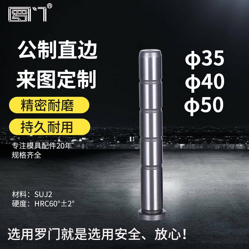 公制精密直边导柱/GPA标准模架加硬导柱/20CR直导柱直径35/40/50