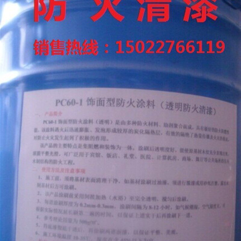 阻燃清漆透明防火涂料饰面古建筑竹子油漆a木头A1级B木材质结构b1