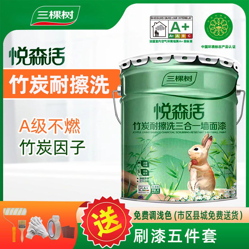 三棵树悦森活竹炭耐擦洗三合一墙面漆净味室内家用自刷防火乳胶漆