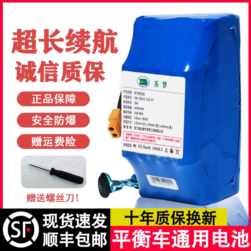 电动平衡车电池36v通用42v锂电池组双轮阿尔郎扭扭车电瓶